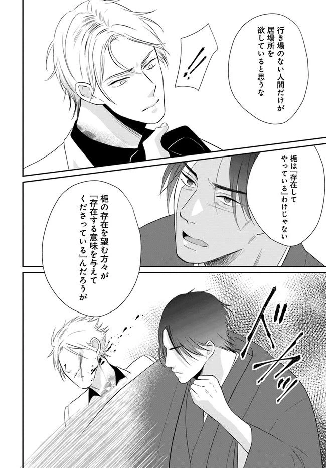 ページ 4 — 第11.3話