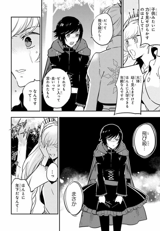 ページ 8 — 第2.1話