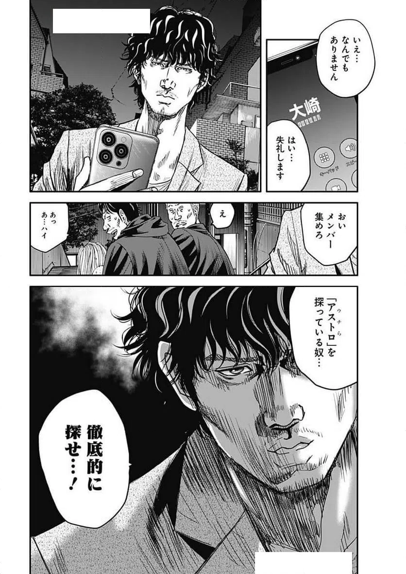 ページ 14 — 第17話