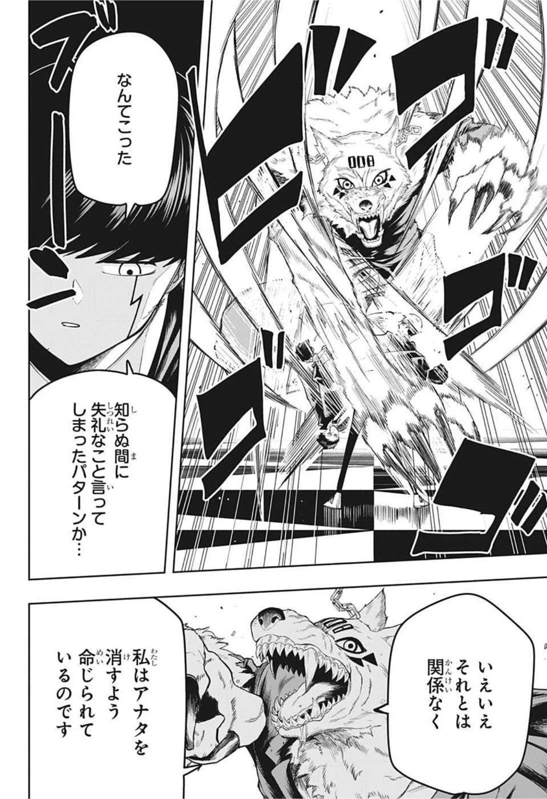 ページ 6 — 第75話