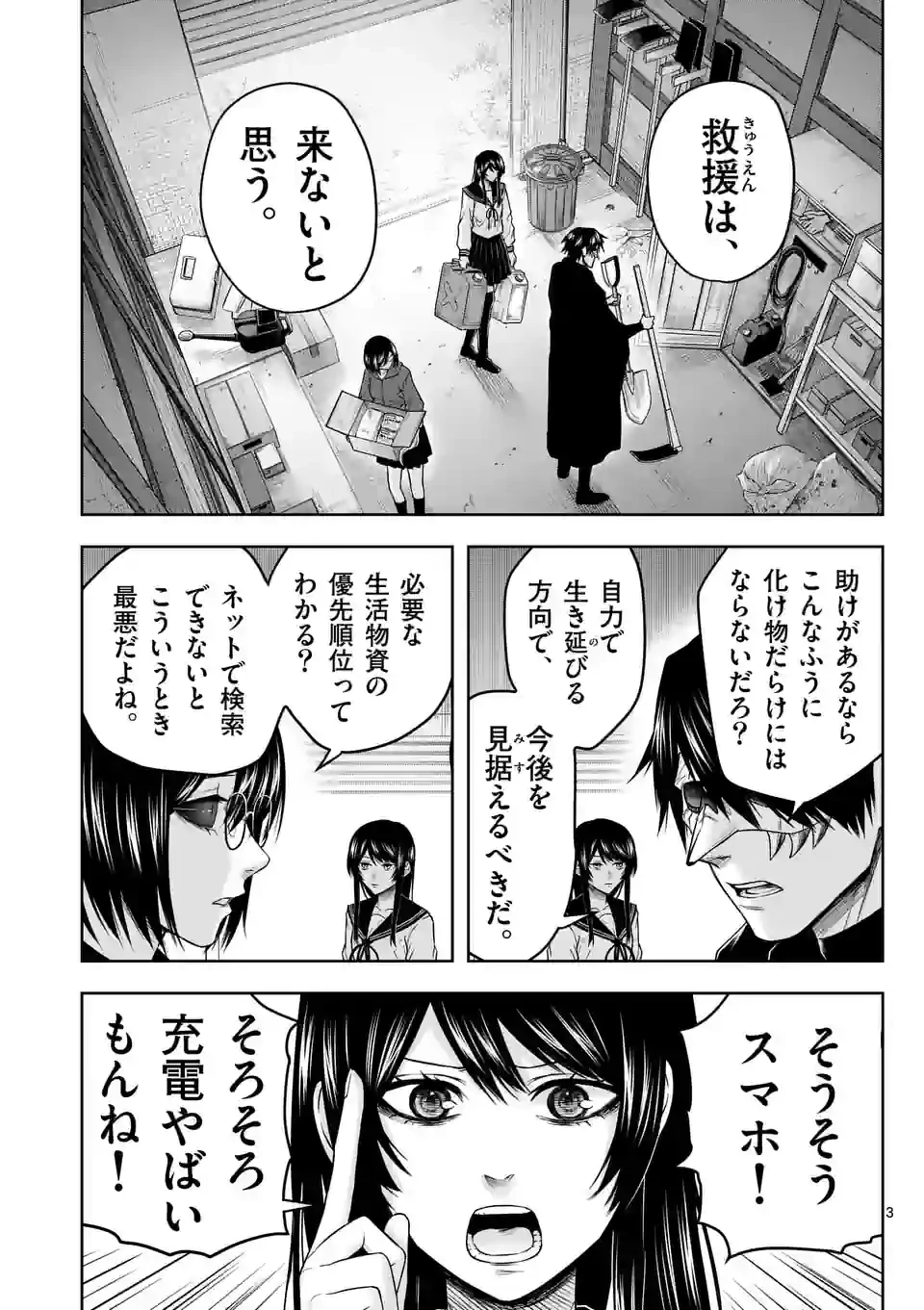 ページ 3 — 第19話