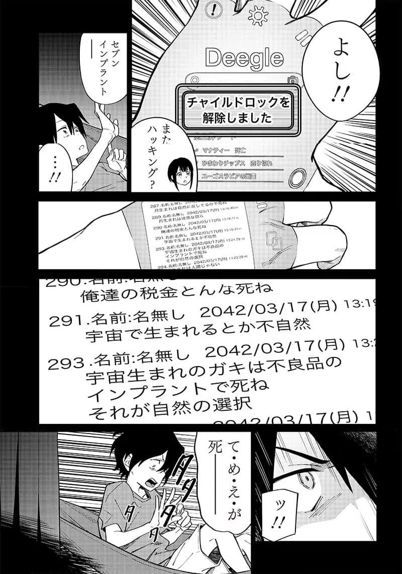 ページ 3 — 第13話