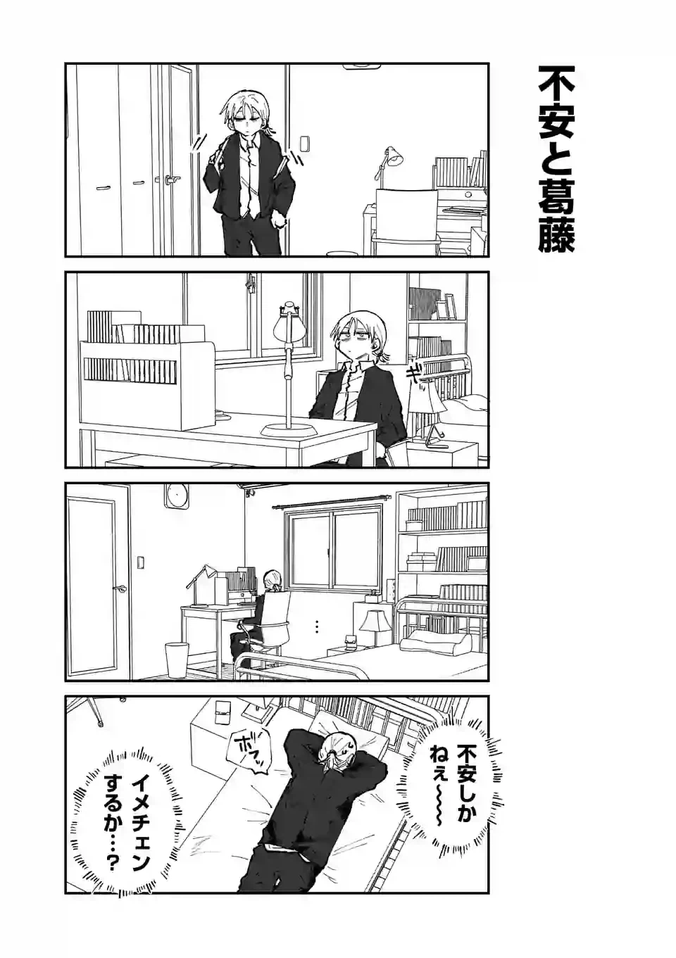 ページ 4 — 第25話
