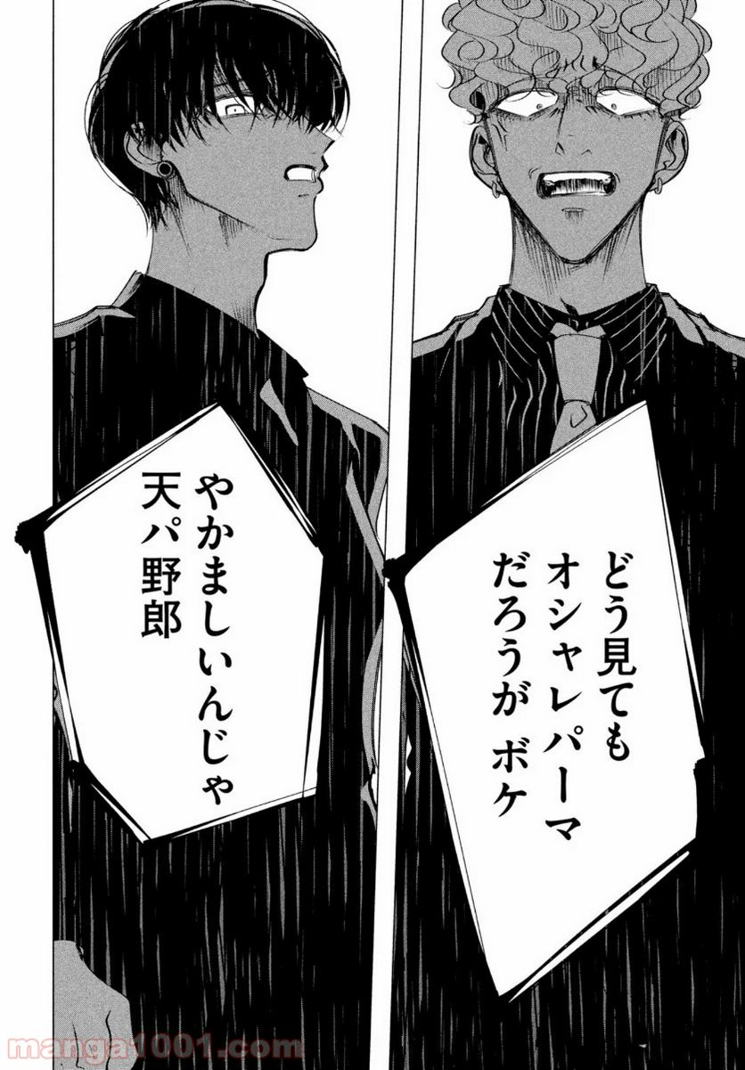 ページ 10 — 第17.6話