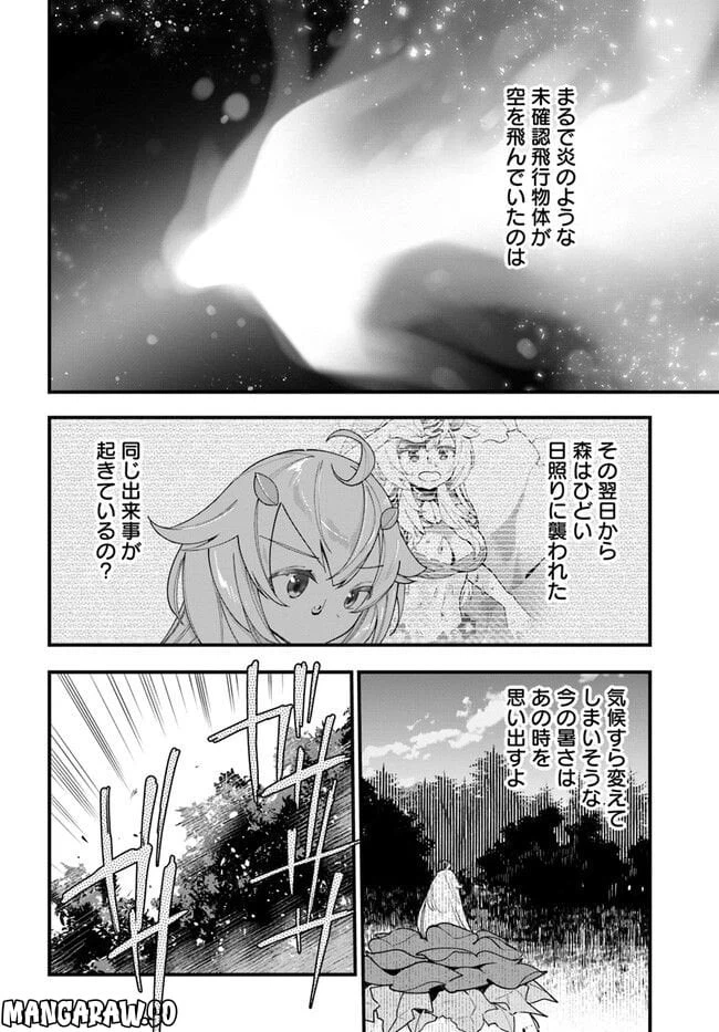 ページ 6 — 第13話