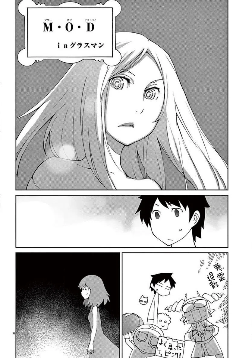 ページ 6 — 第65話