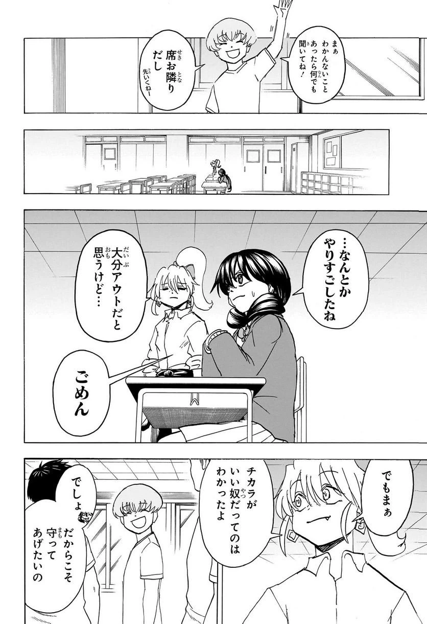 ページ 8 — 第169話