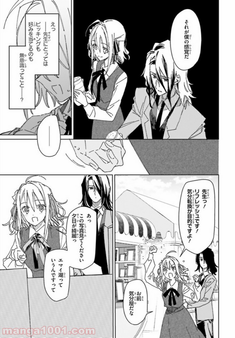 ページ 9 — 第2話