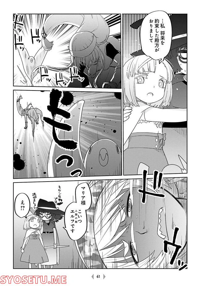 ページ 4 — 第29話