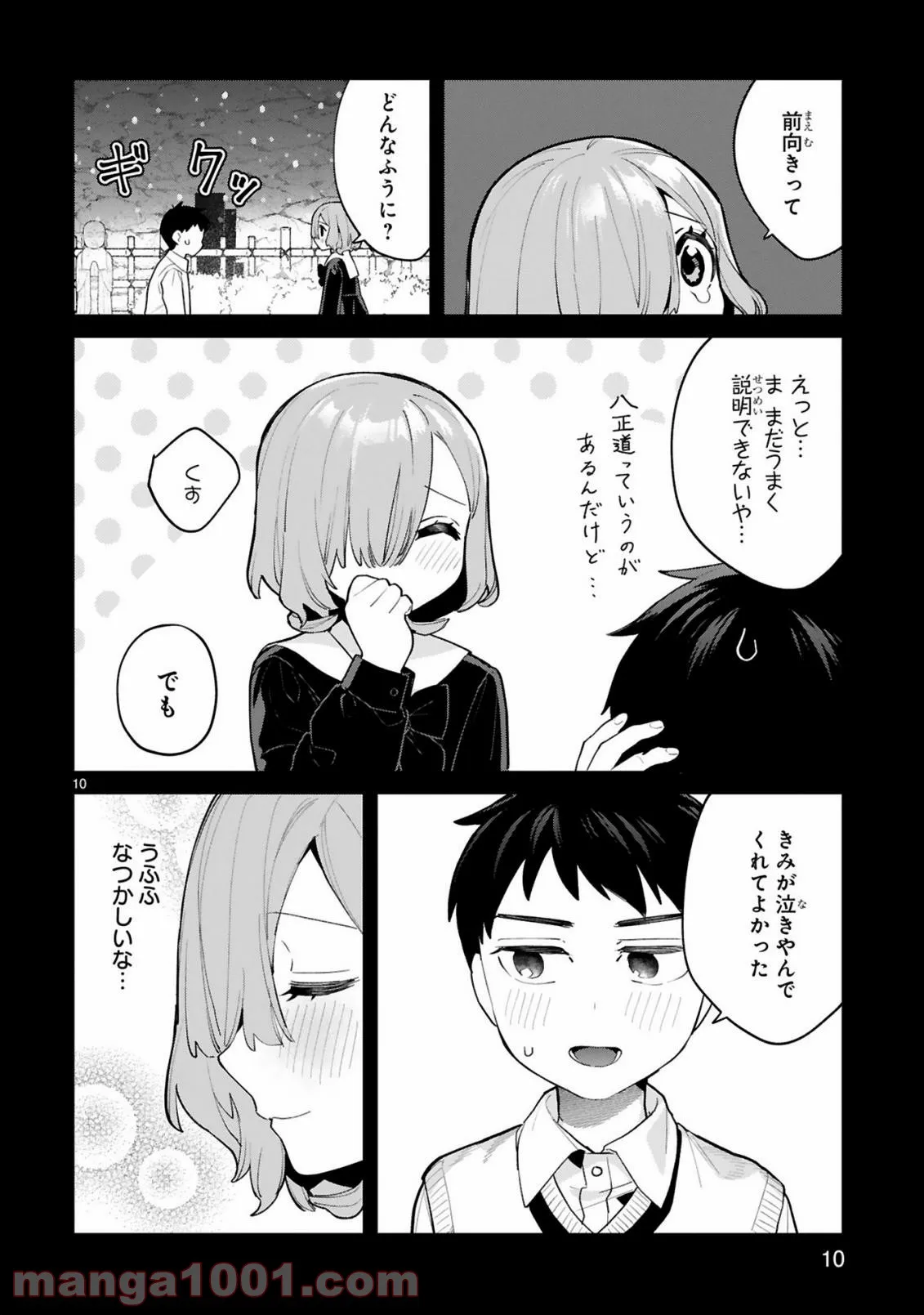 ページ 10 — 第11話