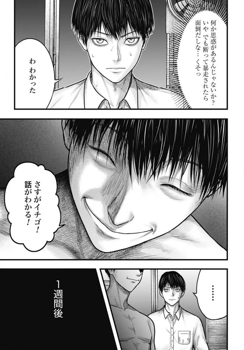 ページ 9 — 第2話