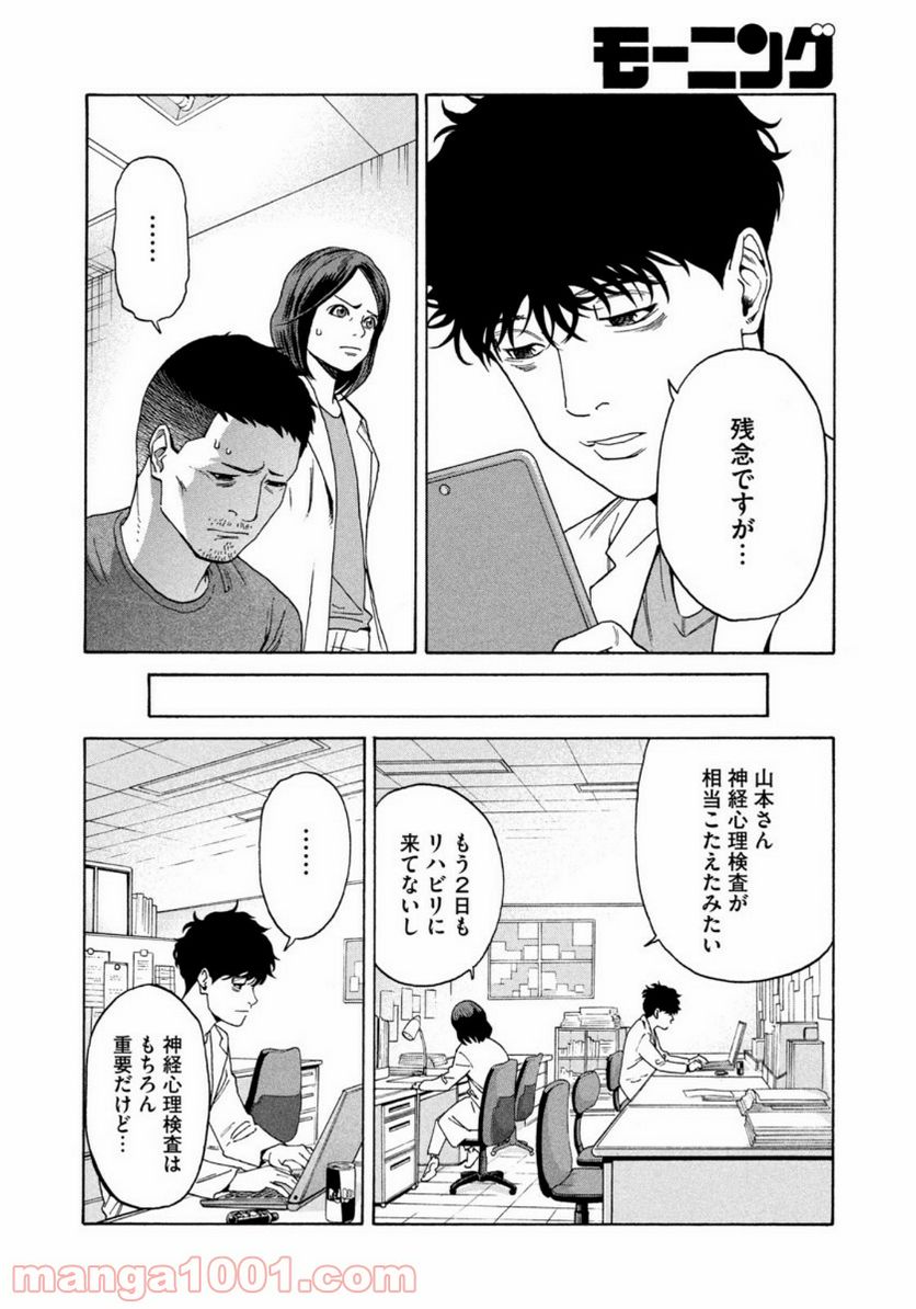 ページ 18 — 第2話