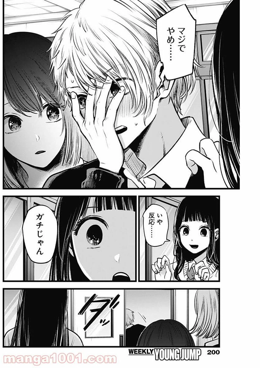 ページ 10 — 第29話