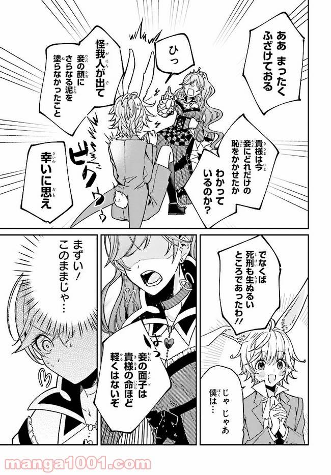 ページ 3 — 第3.2話