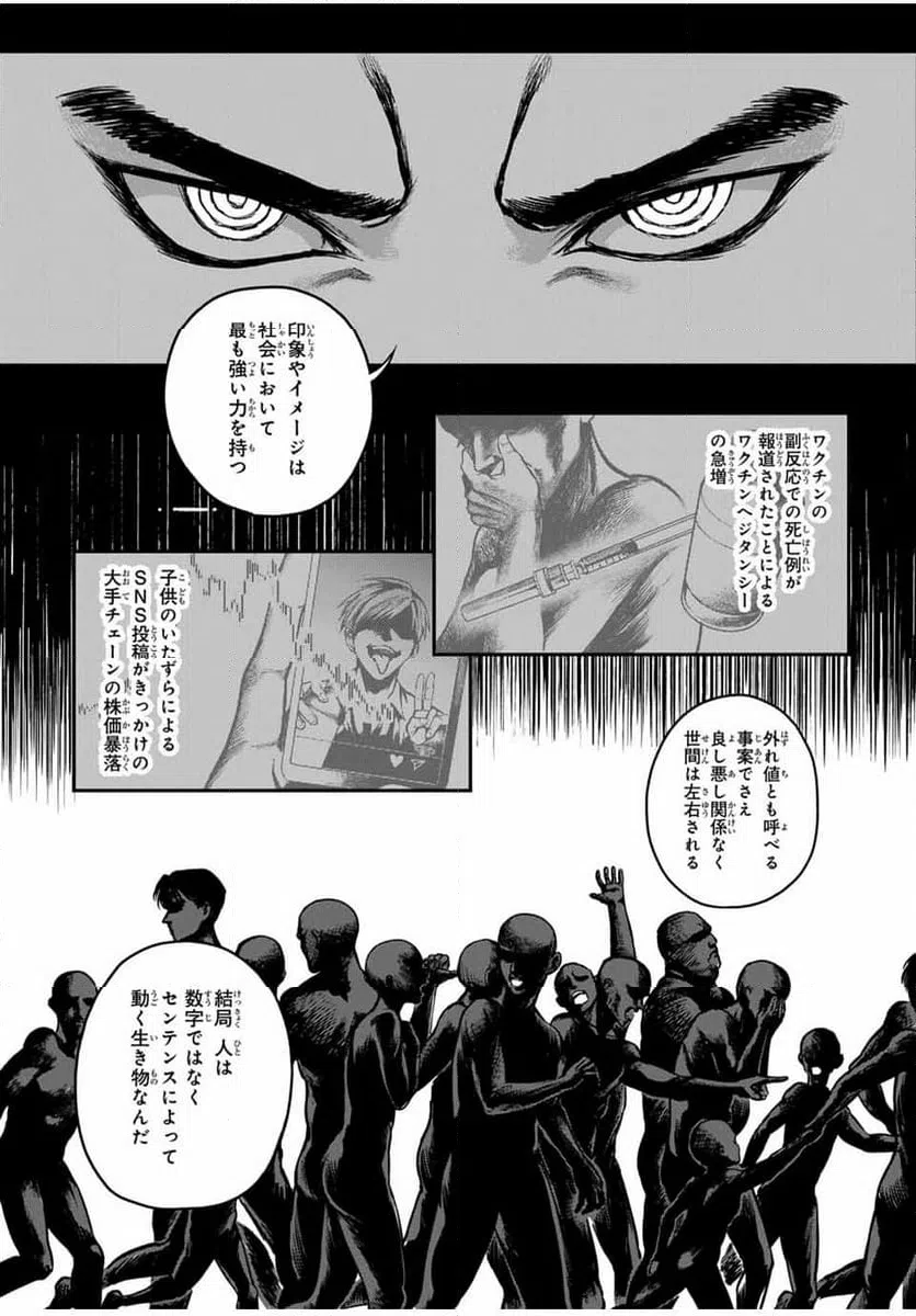 ページ 8 — 第11話