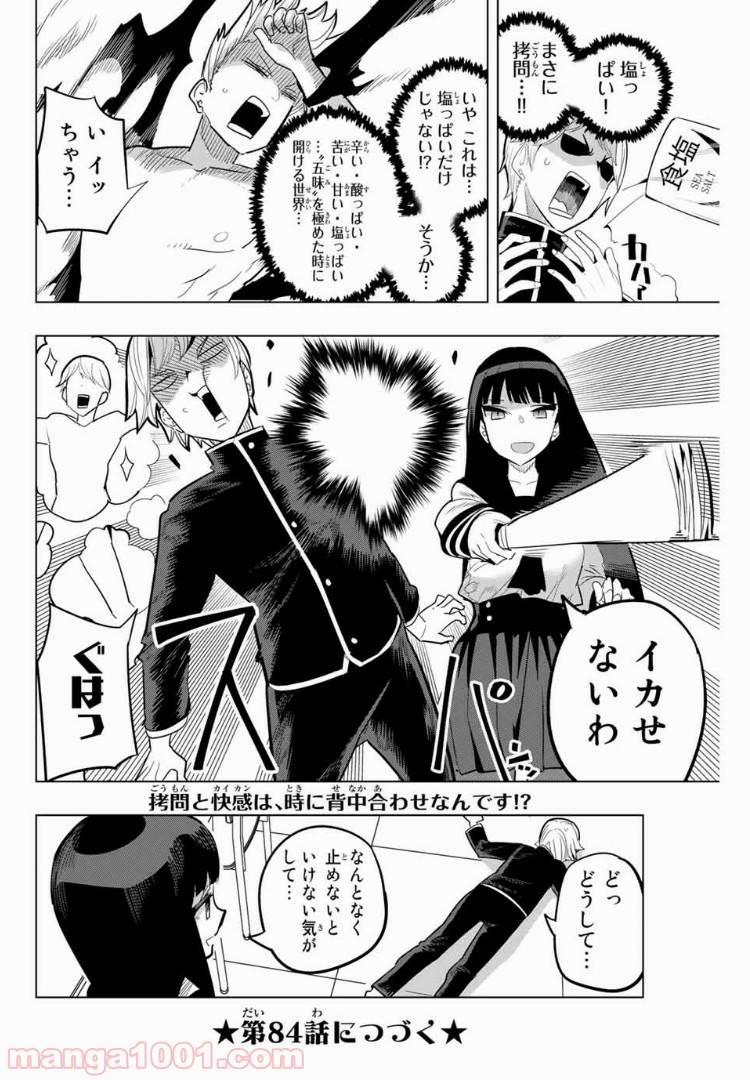 ページ 10 — 第83話