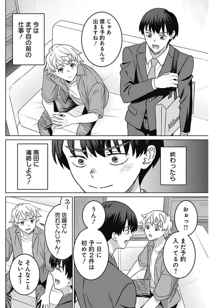 ページ 6 — 第37話