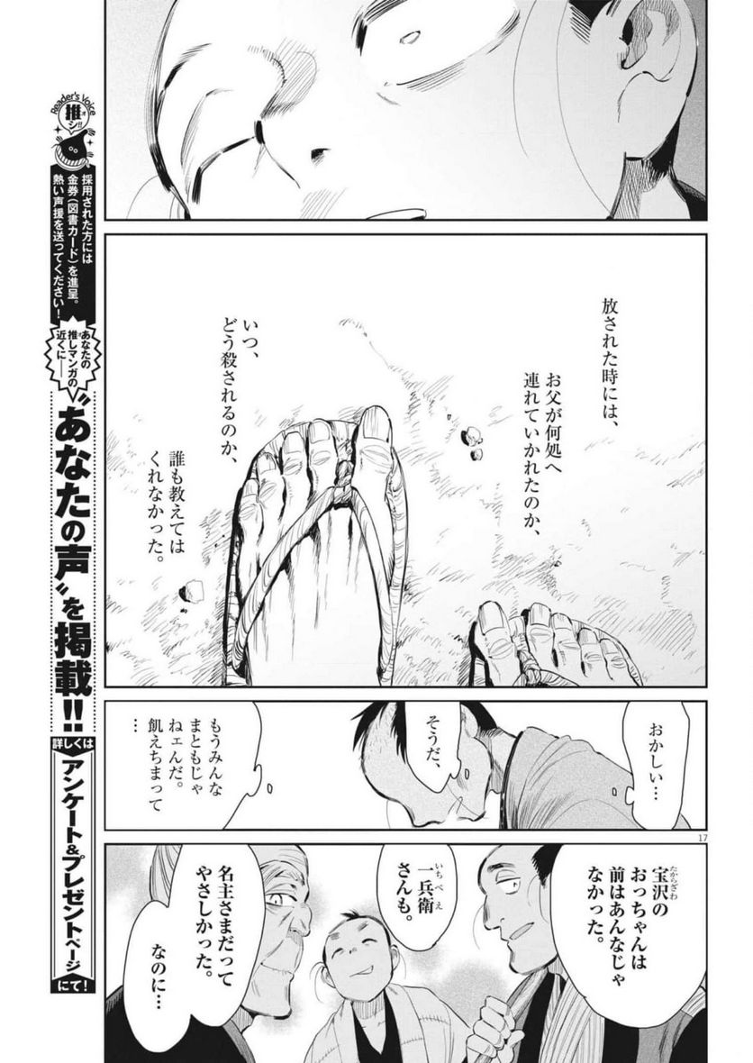 ページ 17 — 第45話