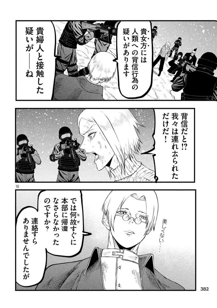 ページ 16 — 第17話