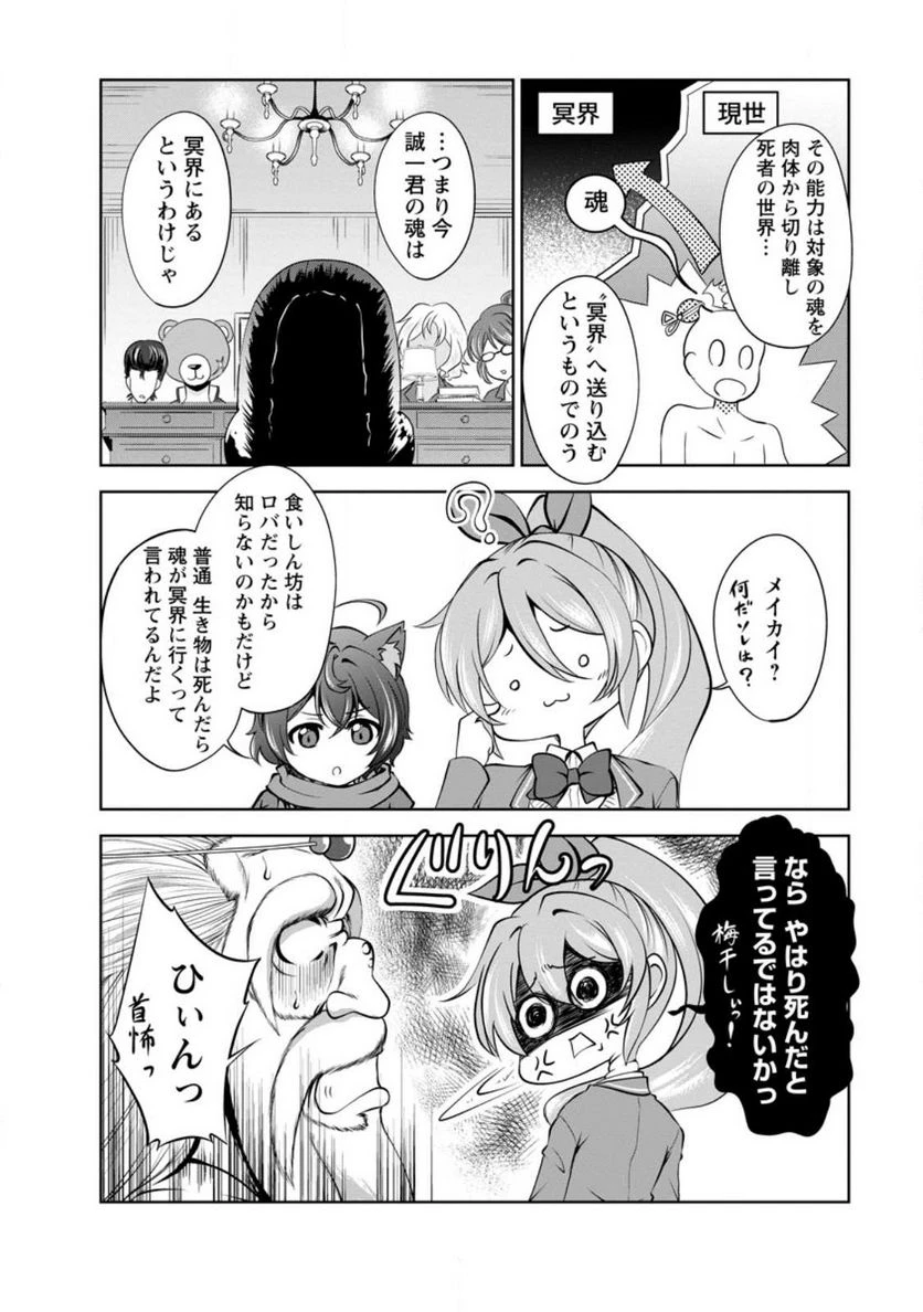 ページ 6 — 第43.1話