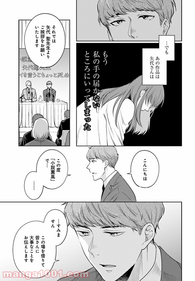 ページ 14 — 第9.1話