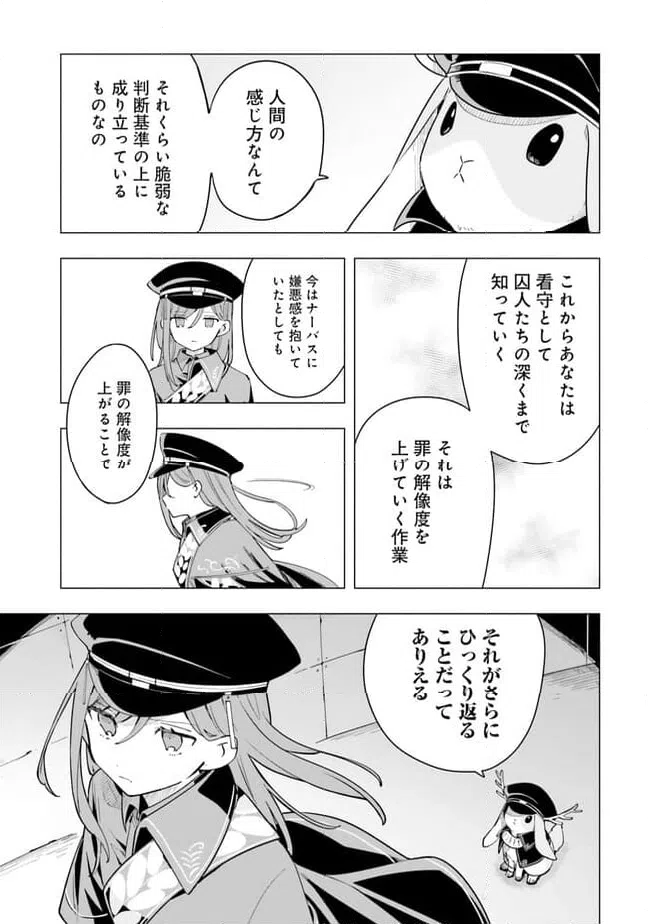 ページ 11 — 第3話