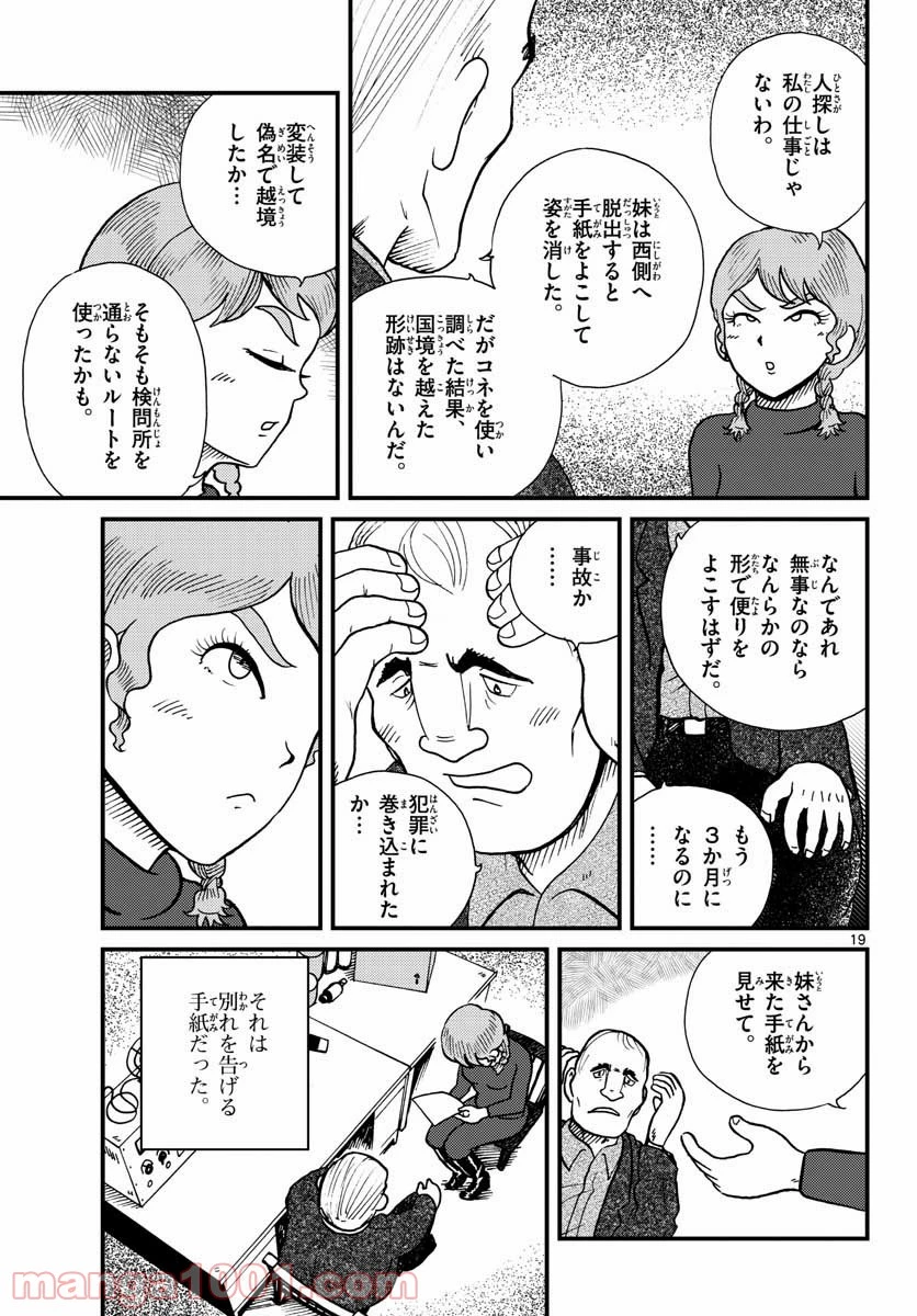 ページ 19 — 第28話