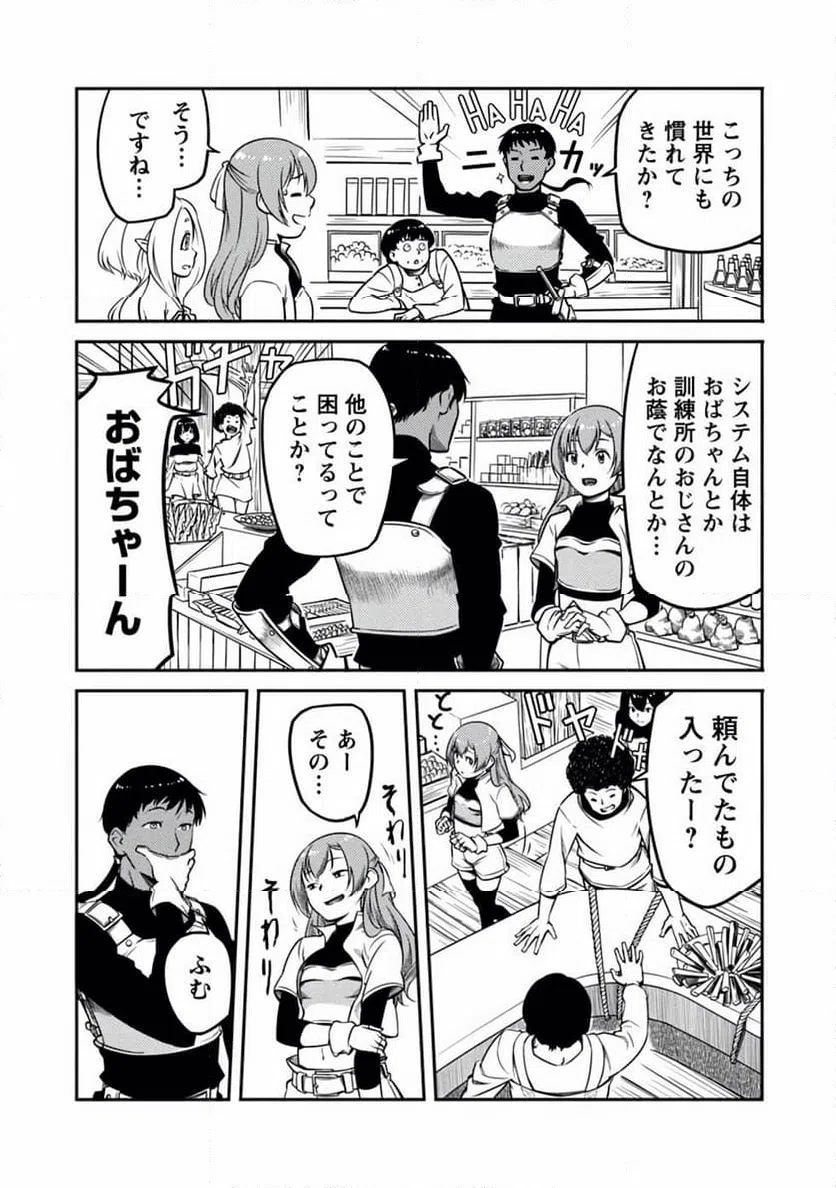 ページ 4 — 第7話