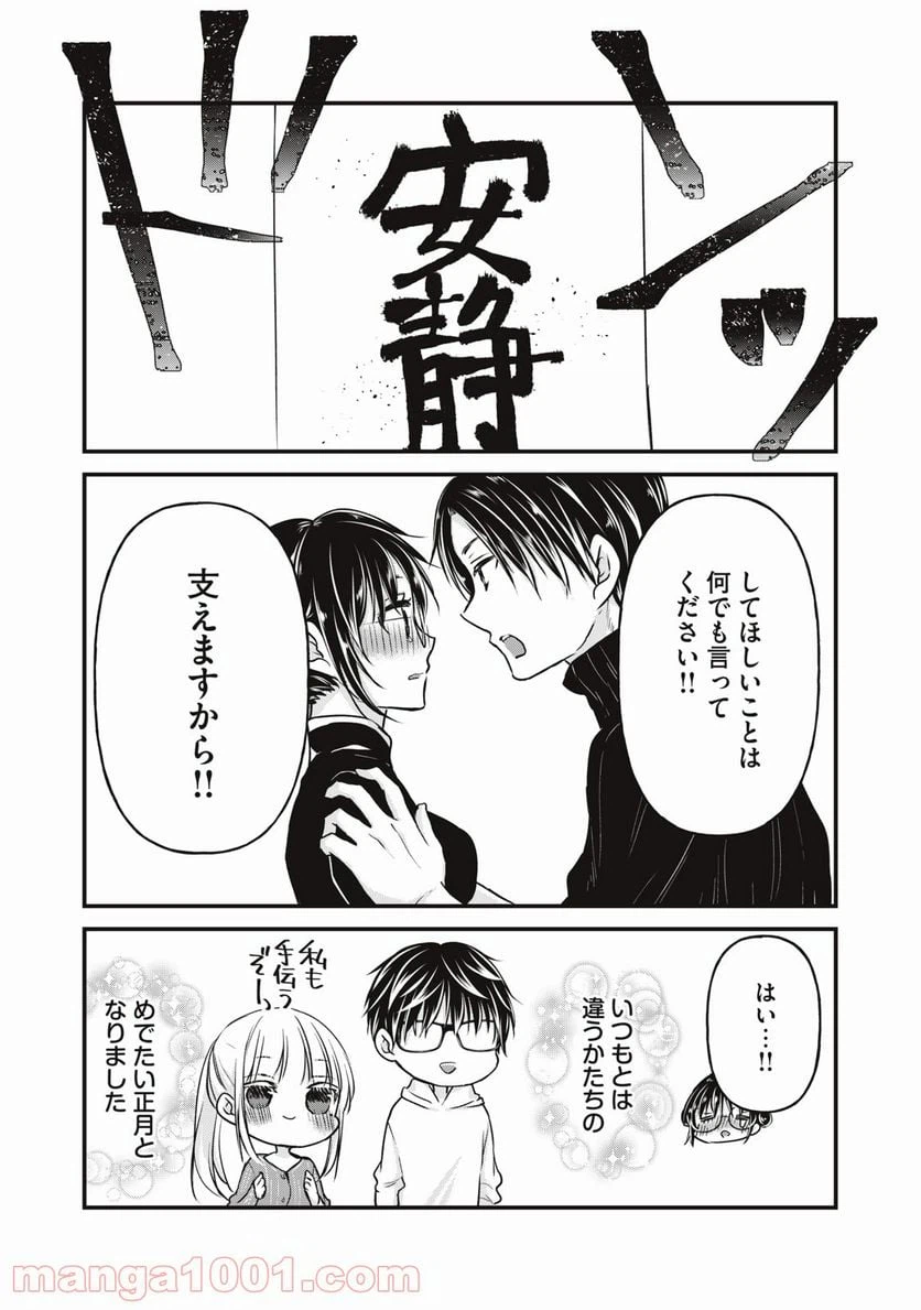 ページ 16 — 第76話