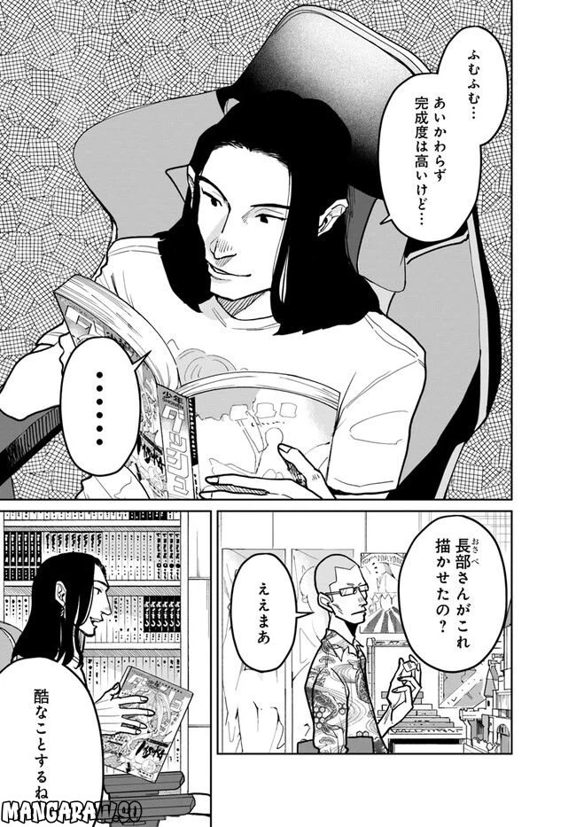 ページ 14 — 第10.2話