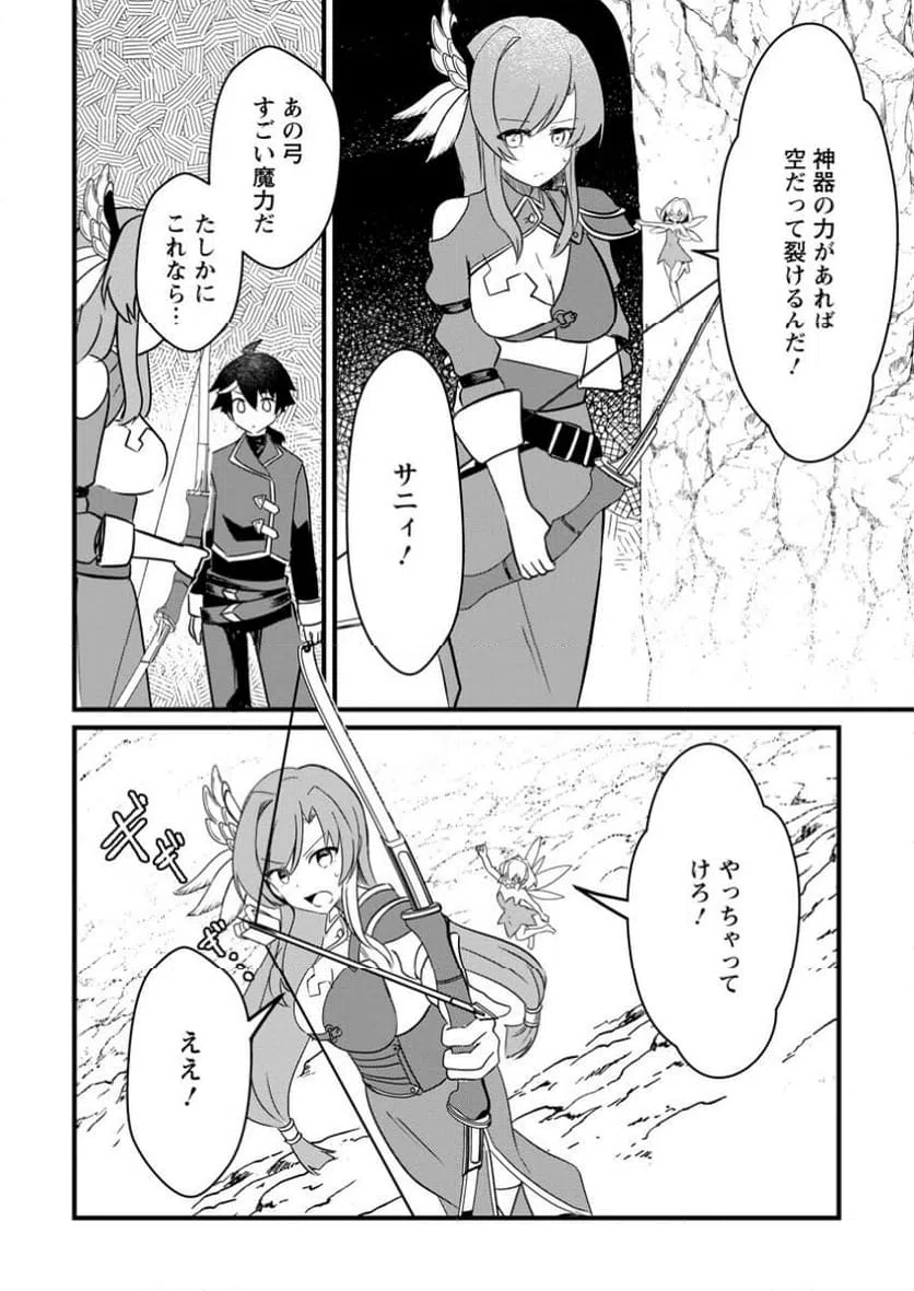 ページ 4 — 第9.3話