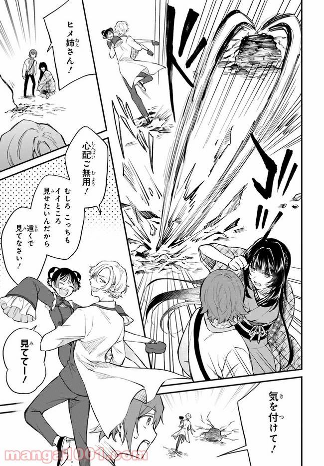 ページ 23 — 第7話