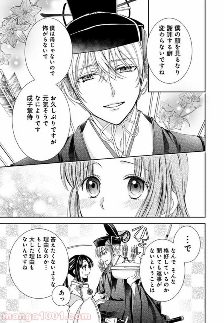 ページ 4 — 第2.2話