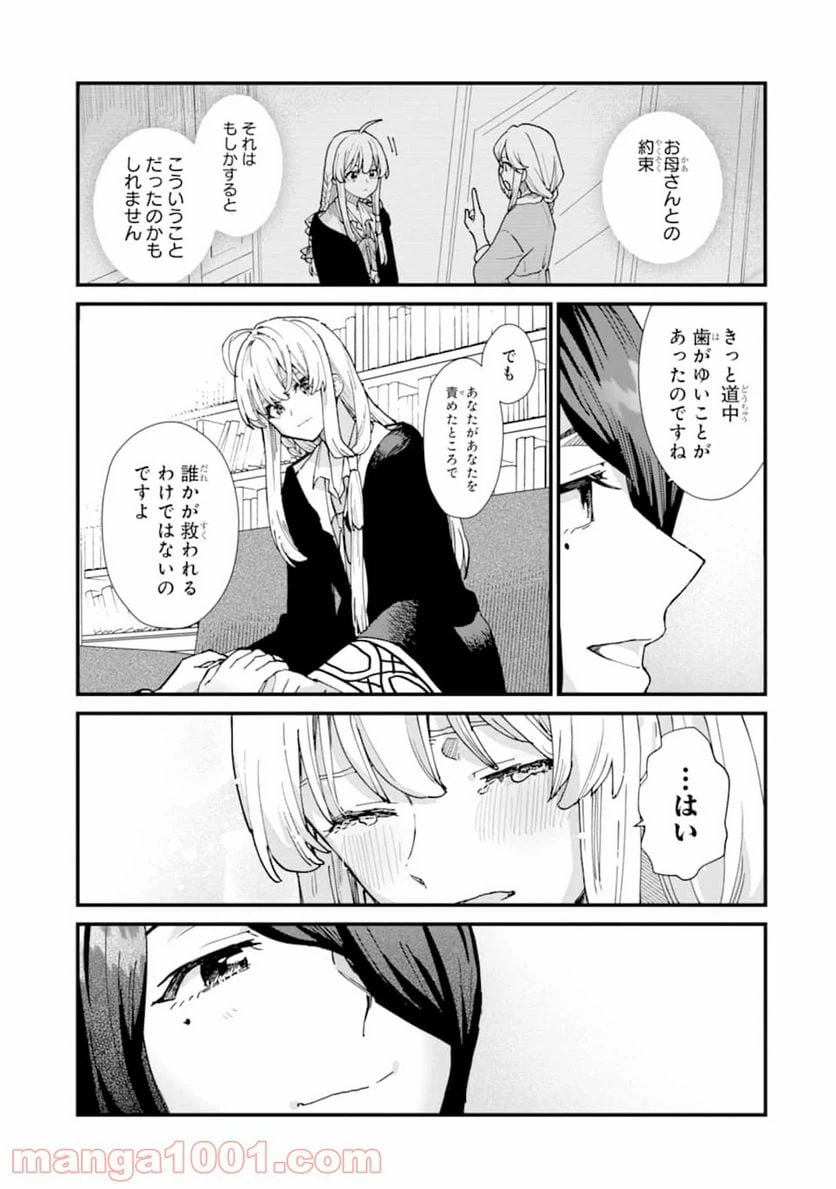 ページ 29 — 第8話