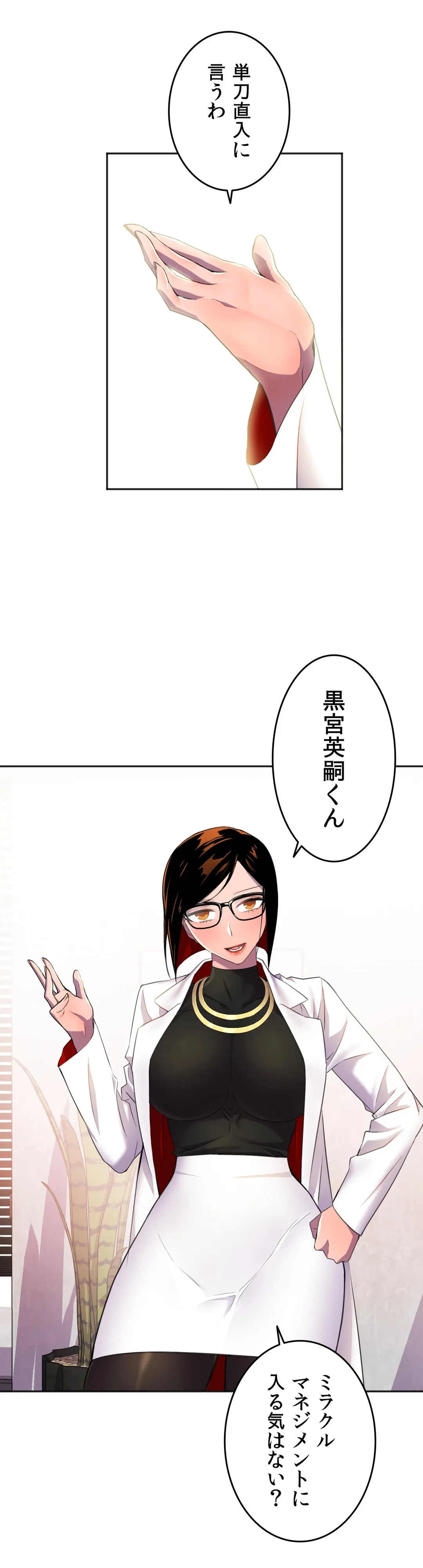 ページ 47 — 第9話