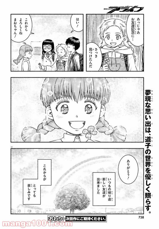 ページ 32 — 第23話