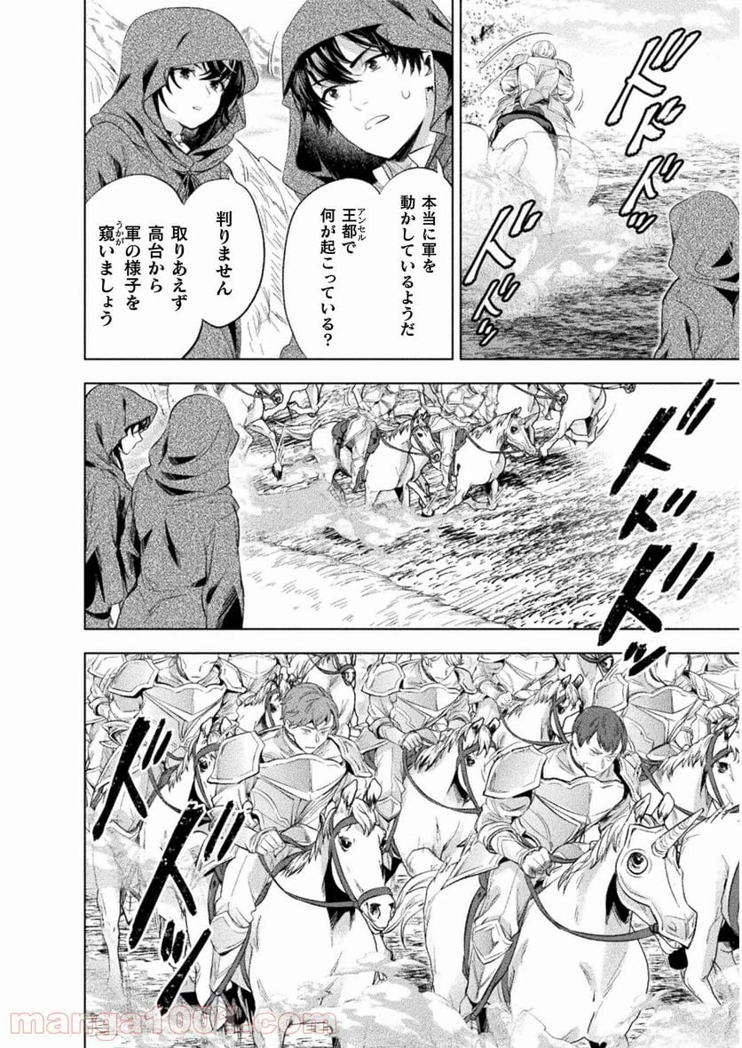 ページ 22 — 第16話