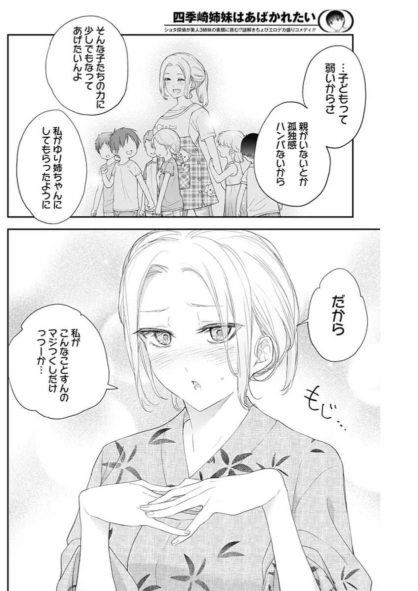 ページ 12 — 第32話