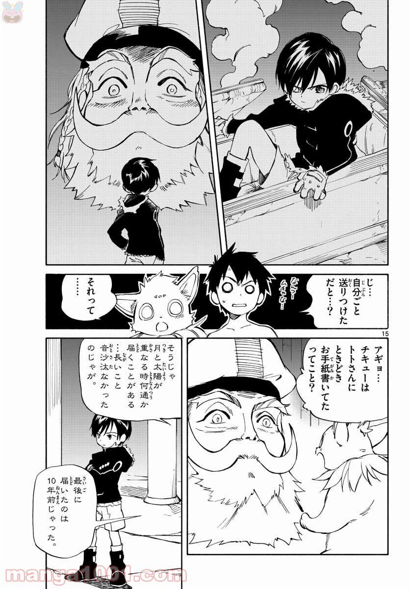 ページ 15 — 第70話