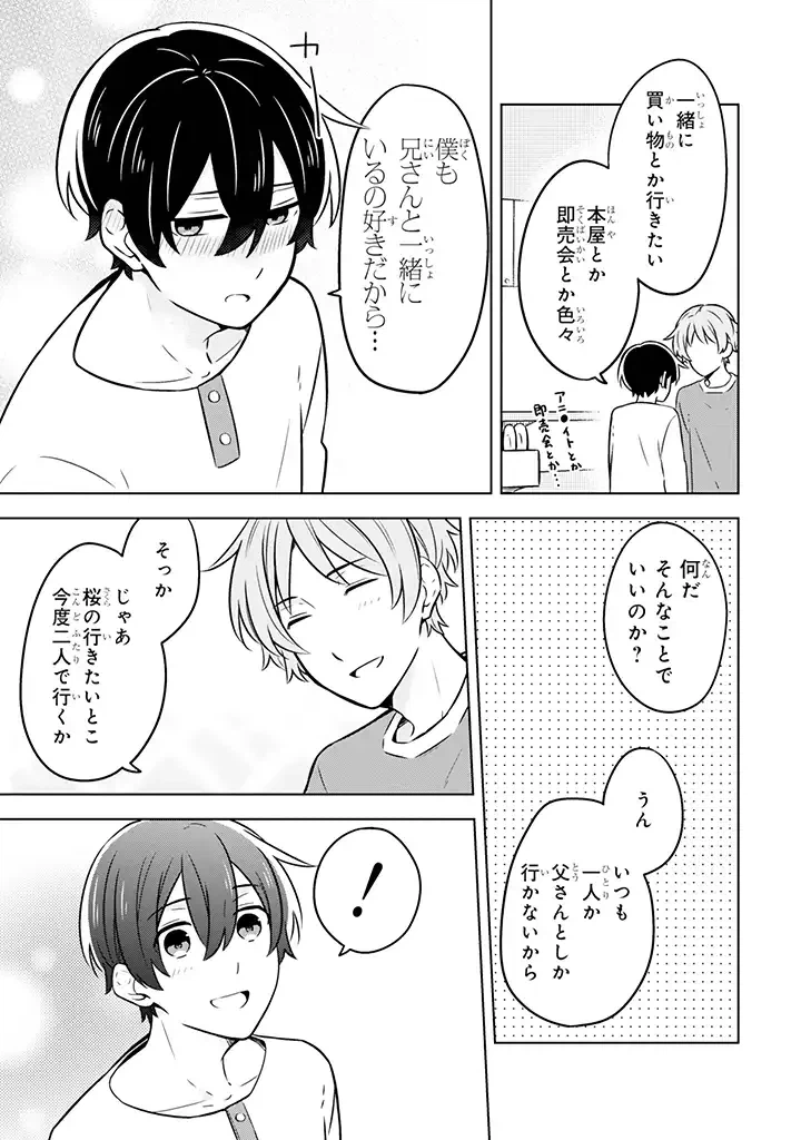ページ 14 — 第5話