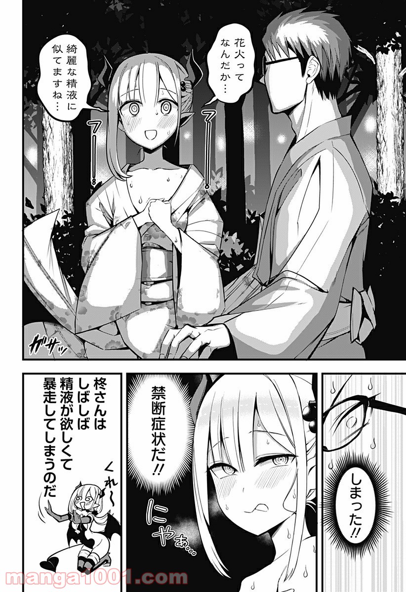 ページ 14 — 第10話