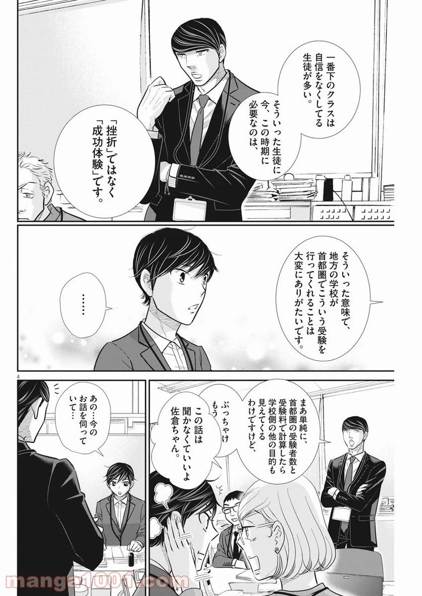 ページ 4 — 第116話