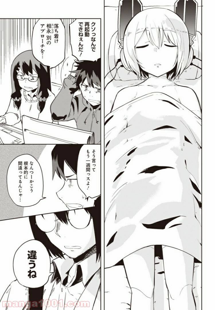 ページ 3 — 第5話