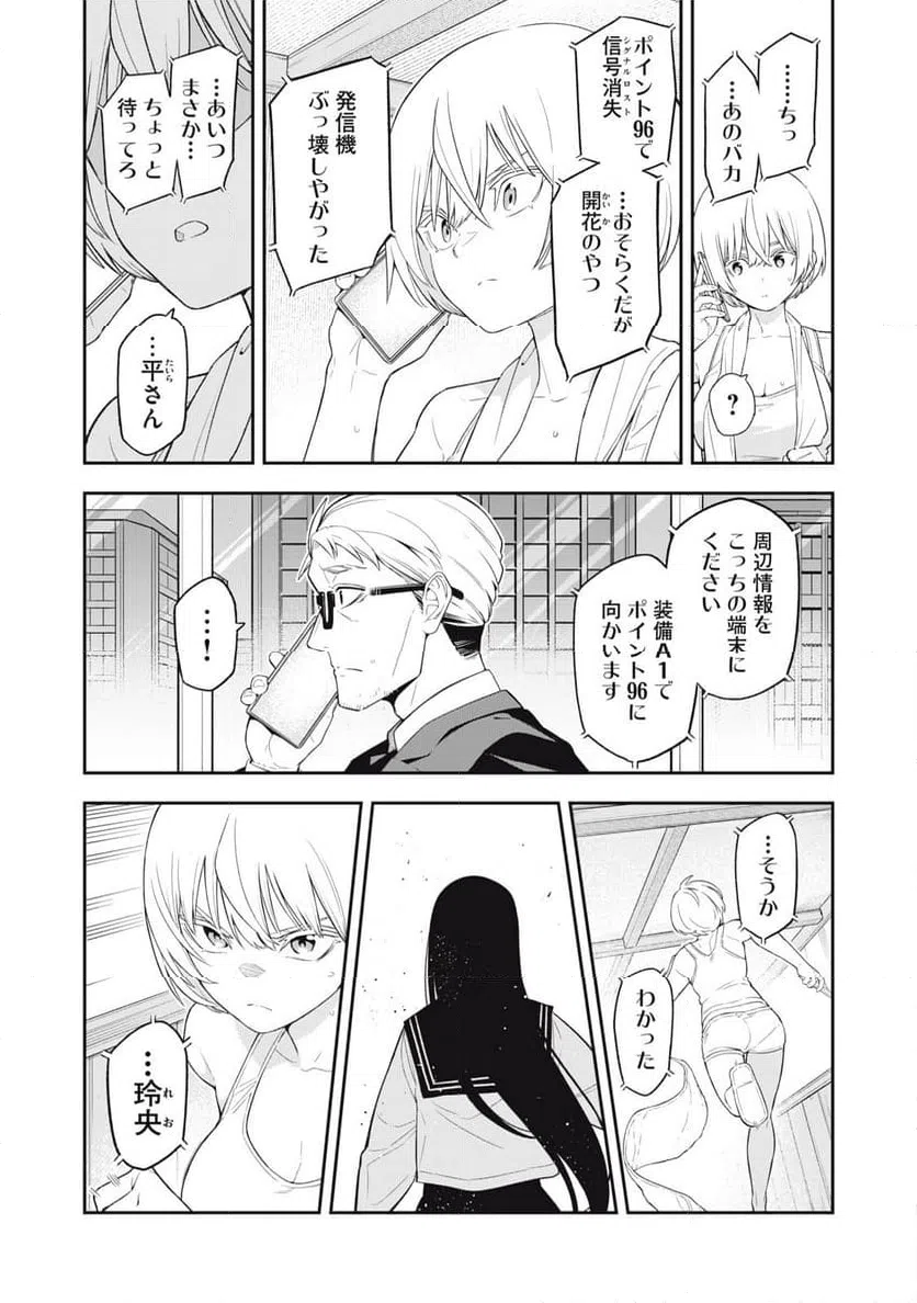 ページ 9 — 第32話