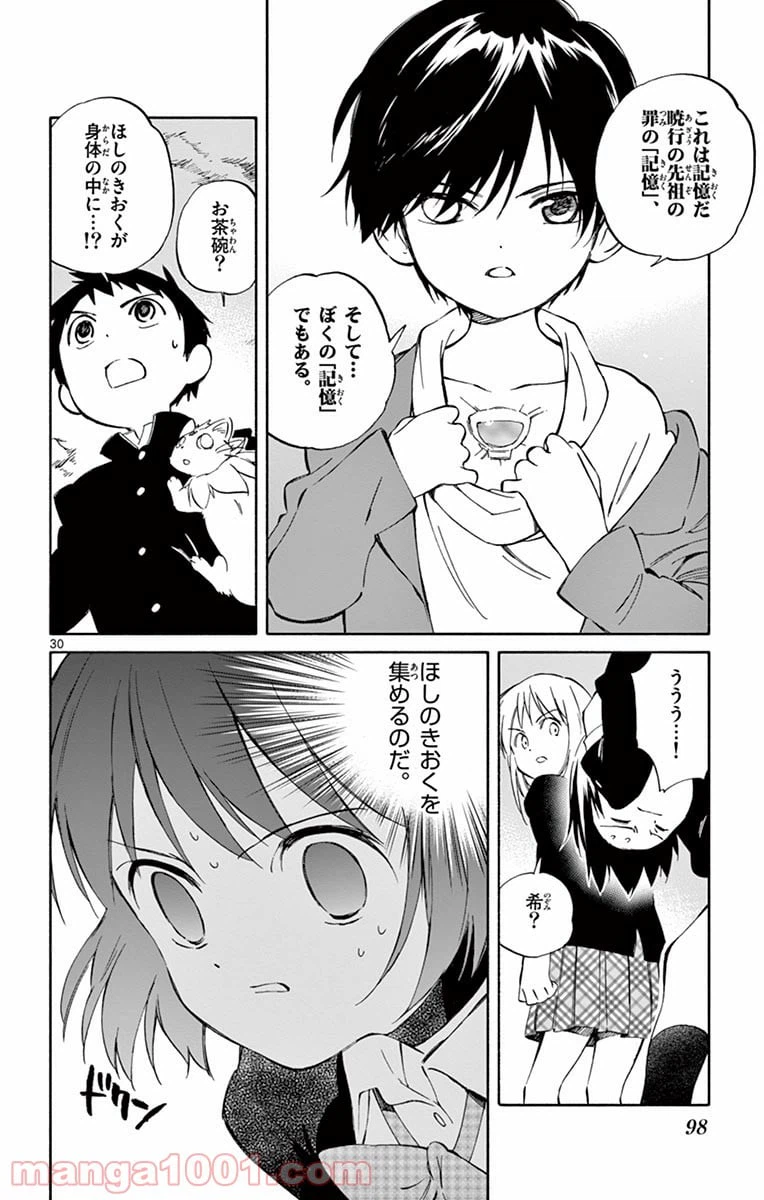 ページ 30 — 第63話