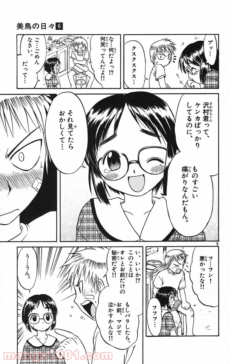 ページ 5 — 第58話