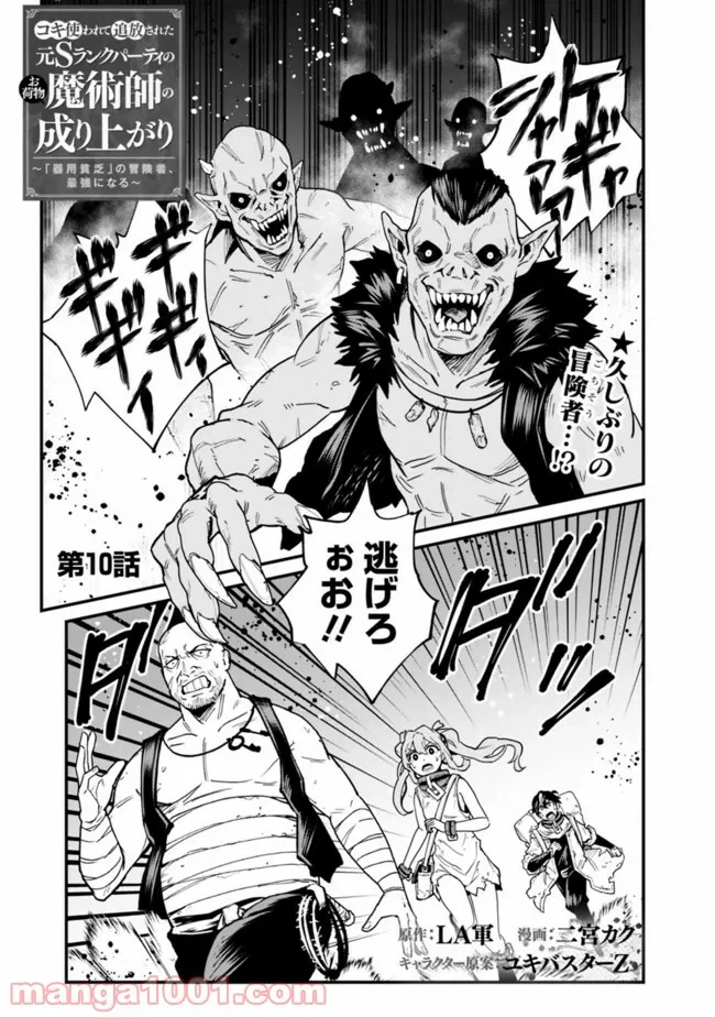 ページ 3 — 第10話