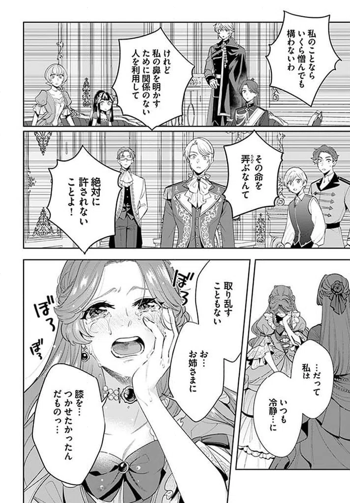 ページ 4 — 第14.4話