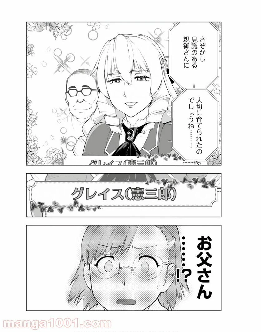 ページ 8 — 第9話