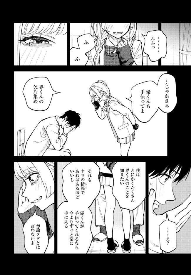 ページ 8 — 第7話